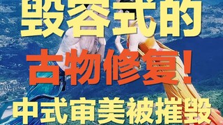 A Look at Ancient Artifacts Restored to Near-Unrecognizable States—How Did the 60s Generation Ruin C