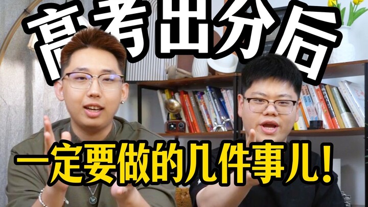 After the Gaokao Scores Are Released, You Need to Tackle These Things Right Away!