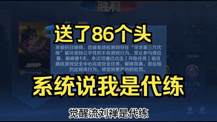 I sent 86 accounts, and the system labeled me a boosting service—my account got banned outright.