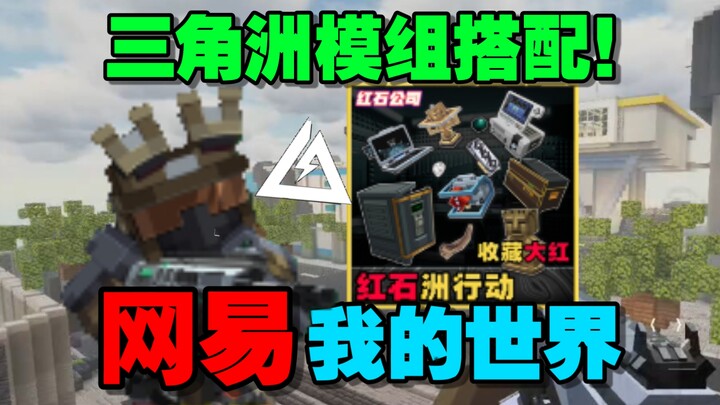 Đây chắc chắn là bộ mod Delta trong Minecraft của NetEase được tái hiện chân thực nhất!