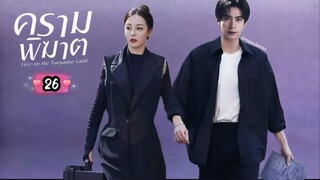 ซับไทย •EP.26