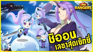 LINE RANGERS | รีวิว "ชิออน" ตัวฟรีโคลาโบ! #เกิดใหม่เป็นสไลม์!!