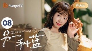 ENG SUB FULL《另一种蓝》EP8：小满制出云销雪霁却遭甲方质疑 | 宋茜周渝民共同治愈彼此，收获甜美爱情 Reblooming Blue｜MangoTV Drama