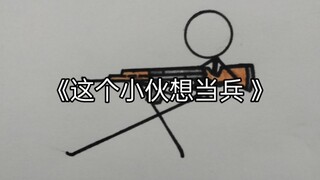 This guy wants to be a soldier (stickman version)