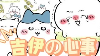 吉伊：“不要丢下我”