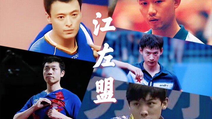 【江左盟丨燃向】左手也可以创造奇迹