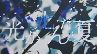 【静止画MAD】水彩/雨伞/六月/干花【光死去的夏天】
