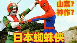 The most pirated Japanese Spider-Man, Stan Lee said it was an eye-opener