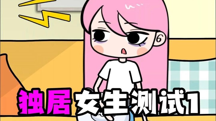 اختبار الوعي بالسلامة للفتيات اللواتي يعشن بمفردهن: هل أجبتِ بشكل صحيح؟