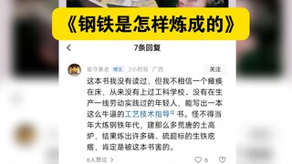 不是老弟，你真以为这本书是炼钢啊…