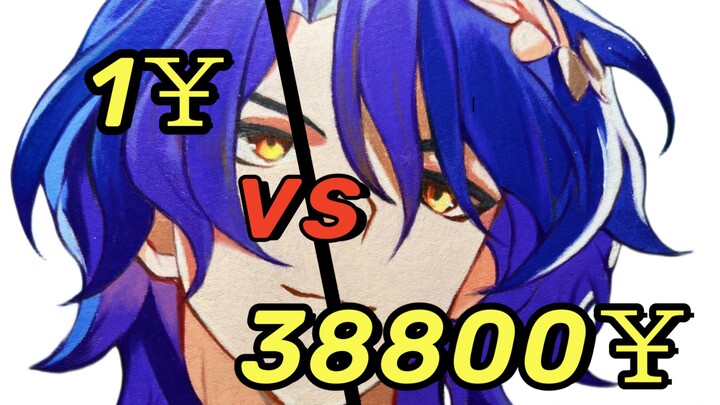￥1vs￥38800画材对比，哪个更值？