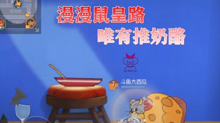 เกมมือถือทอมแอนด์เจอร์รี่: พิชิตแตงโมยักษ์เพื่อขึ้นเป็นราชาหนู