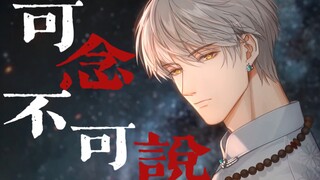 “死生轮回，终将再会。”齐司礼个人向｜可念不可说