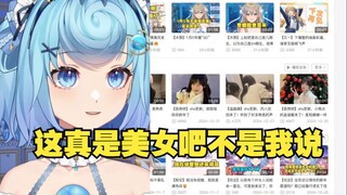 【恬豆】查切片man成分查到小美女，又一正在提刀赶过来🤣