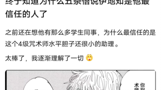 伊地知先生无愧于五条悟最信任的人