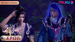 MULTISUB【剑域风云 The Legend of Sword Domain】EP06 | 亲生父亲 | 玄幻热血漫 | 优酷动漫 YOUKU ANIMATION