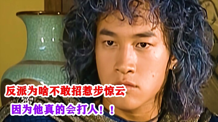 【王奋斗】《风云》为啥反派喜欢欺负聂风，却不敢招惹步惊云，太难缠了！！