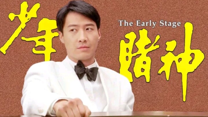 The Mysteries Left by “God of Gamblers” Finally Solved by Leon Lai: A History of Hong Kong Gambling 