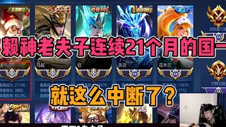 Apakah prestasi Raifu yang telah berturut-turut mencapai peringkat nasional pertama selama 21 bulan 