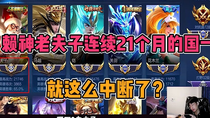 هل انقطع ترتيب لاي فو زي الأول على مستوى البلاد الذي استمر 21 شهرًا متتاليًا هكذا؟