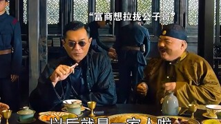 古天乐 军阀公子哥因吃饭问题大开杀戒，竟要屠了一座城