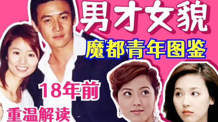 【Hei Mi】A tale of youthful struggle in the Magic City eighteen years ago! A nostalgic rewatch and de