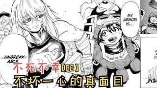 十月新番：不坏一心的真面目，肌肉姐姐很胆小【不死不幸86】