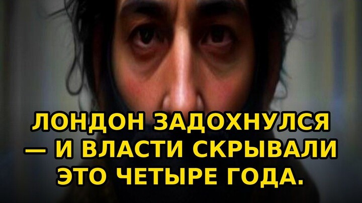 Лондонский смог: 12 000 жертв за 5 дней #shorts