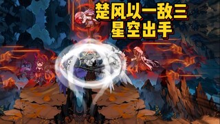 星空现，楚风强行突破