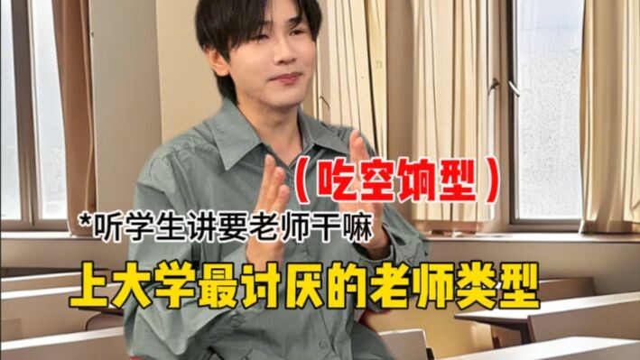 The Most Annoying Types of College Professors