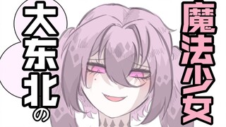 俩东北女孩的约会
