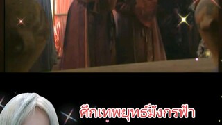 ศึกเทพยุทธ์มังกรฟ้า