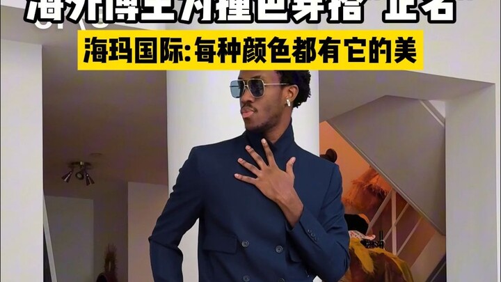 海外红人营销|海外时尚博主以自身穿搭为“撞色穿搭正名”！