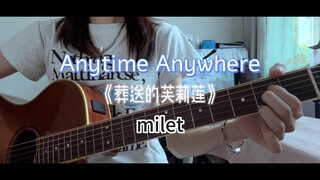 【吉他弹唱】TV动画《葬送的芙莉莲》ED「Anytime Anywhere」（原唱：milet）