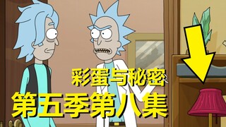 【瑞克与莫蒂】#170第五季第八集分析与彩蛋（第三部分：瑞克和莫蒂的轮回）