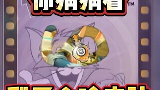 لعبة القط والفأر تساعد المدراء في معركة 500%! لم أتوقع أنني سأفوز بعدها!