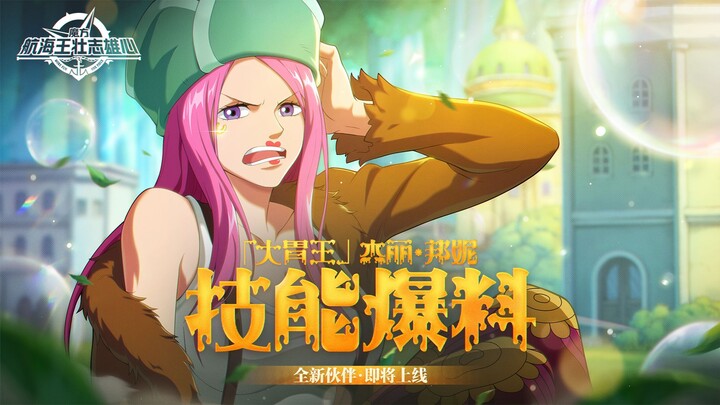 Bocoran Rahasia Gula Pasir | Semua Skill “Penghancur Perut” Jelli Bonny [One Piece: Grand Cruise]