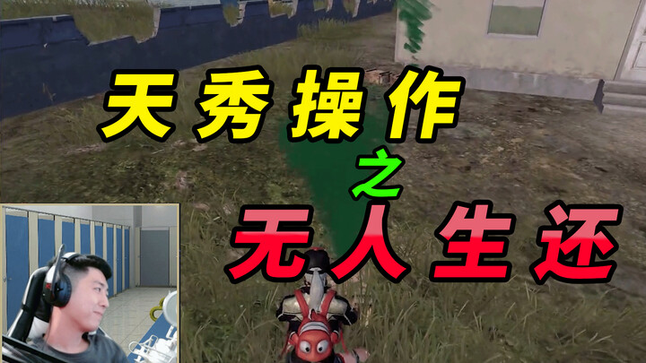 无  人  生  还   ！