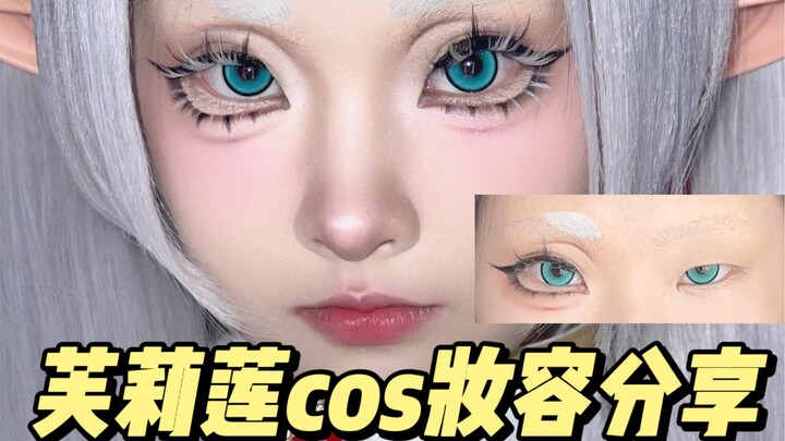 I'm late, Xin Meier. Fulilian cosplay makeup sharing | Huang Ye Bu Fang