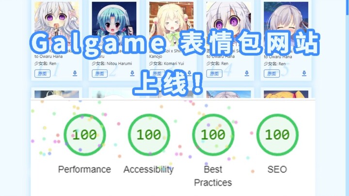 【论坛子网站】搭了一个 Galgame 表情包网站[SvelteKit]