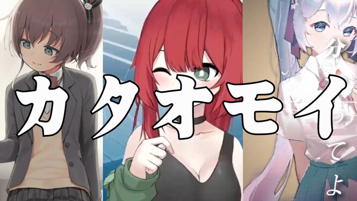 几首重要的カタオモイ
