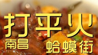 Nanchang. Dapinghuo Chef's Shop ¥249