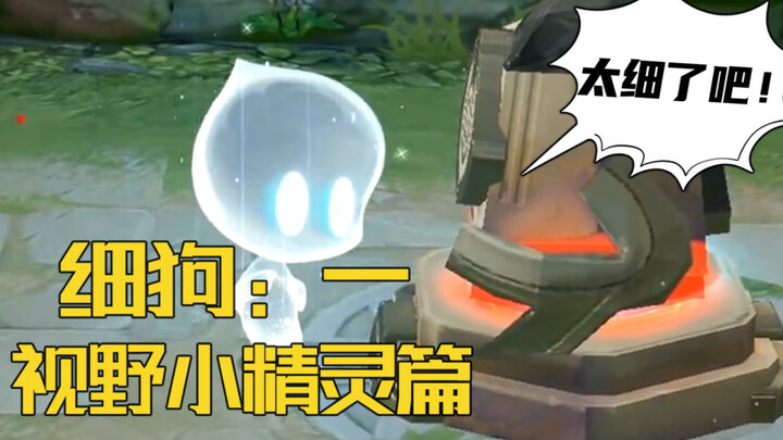 โจรใหญ่: จิ๋วสายตา หลอกเธอแล้ว