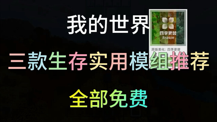 [Minecraft] Rekomendasi 4 Mod Survival dengan Rating Super Tinggi! #Minecraft #MC #ModMinecraft