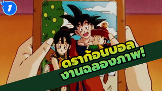 ดราก้อนบอล | 【โบรลี่/มหากาพย์】 สัมผัสประสบการณ์งานฉลองภาพ!_1