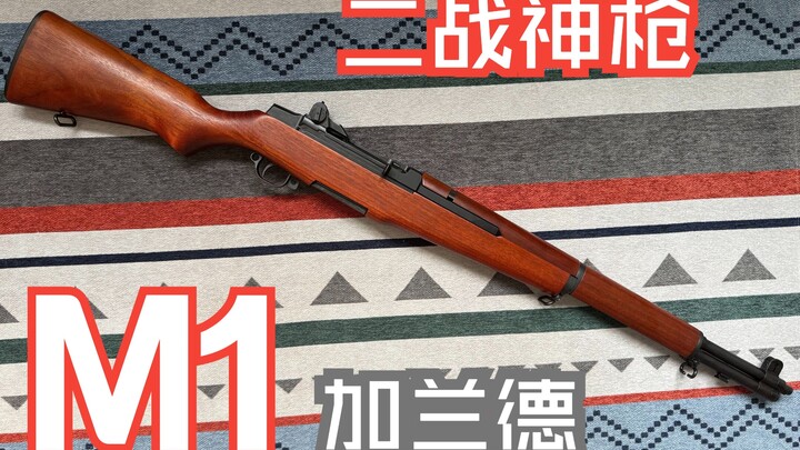 游戏玩具开箱  Marushin M1 加兰德