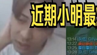 เสี่ยวหมิงเจี้ยนโม: หลังจากบ่นเรื่องการสนับสนุน เขาก็ถูกคนสี่คนเยาะเย้ย เขาพูดตรงๆ ว่านี่คือคุณภาพขอ