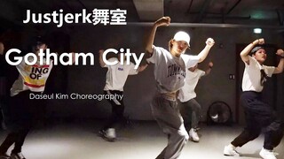 【Justjerk舞室】黑泡帅妹子Daseul Kim力度编舞Gotham City