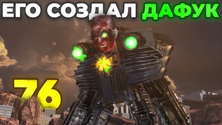 GMAN'а УЛУЧШИТ ДАФУК?!😱 - СЮЖЕТ 76 СЕРИИ🔥 Skibidi Toilet 76 Все Секреты