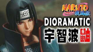 【皮皮狗模玩分享第79期】 DIORAMATIC 火影忍者疾风传 宇智波鼬